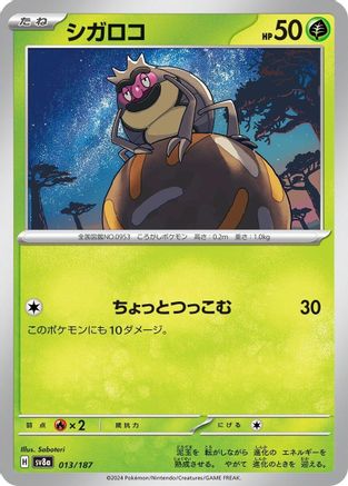 Rellor (013/187) [SV8a: Terastal Fest ex]