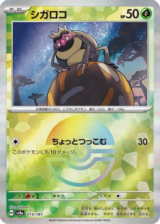 Rellor (Mirror Foil) (013/187) [SV8a: Terastal Fest ex] Holofoil