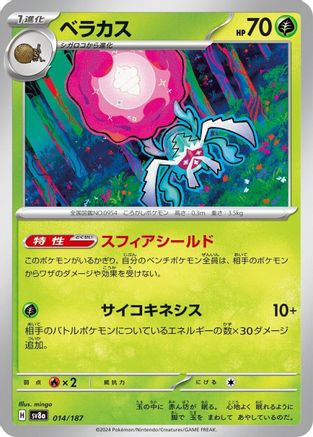 Rabsca (014/187) [SV8a: Terastal Fest ex]