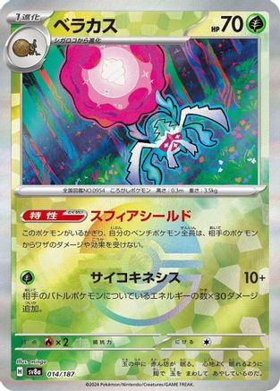 Rabsca (Mirror Foil) (014/187) [SV8a: Terastal Fest ex] Holofoil