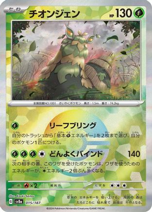 Wo-Chien (Mirror Foil) (015/187) [SV8a: Terastal Fest ex] Holofoil