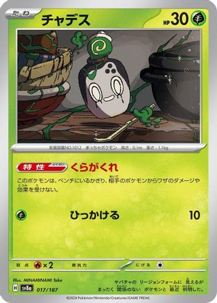Poltchageist (017/187) [SV8a: Terastal Fest ex]