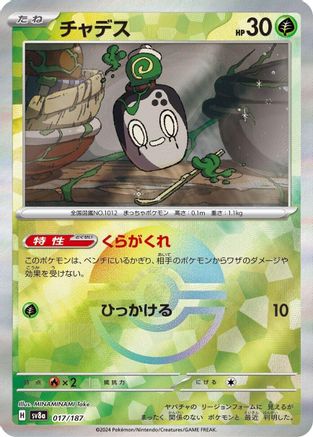 Poltchageist (Mirror Foil) (017/187) [SV8a: Terastal Fest ex] Holofoil