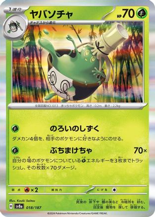 Sinistcha (018/187) [SV8a: Terastal Fest ex] Holofoil