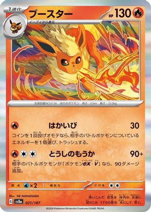 Flareon (021/187) [SV8a: Terastal Fest ex]