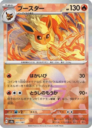 Flareon (Mirror Foil) (021/187) [SV8a: Terastal Fest ex] Holofoil