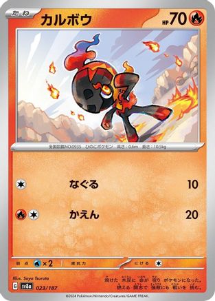 Charcadet (023/187) [SV8a: Terastal Fest ex]