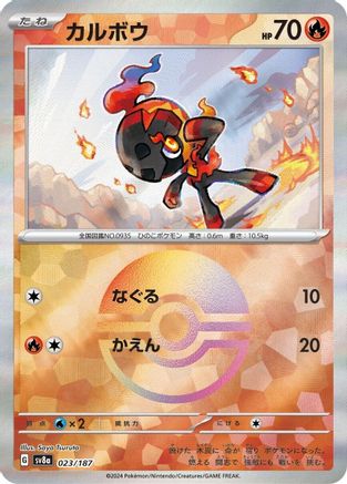 Charcadet (Mirror Foil) (023/187) [SV8a: Terastal Fest ex] Holofoil