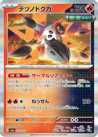 Iron Moth (024/187) [SV8a: Terastal Fest ex] Holofoil