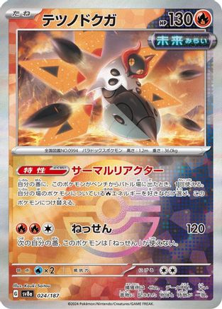 Iron Moth (Mirror Foil) (024/187) [SV8a: Terastal Fest ex] Holofoil