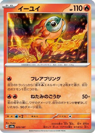 Chi-Yu (025/187) [SV8a: Terastal Fest ex] Holofoil