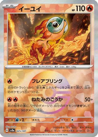 Chi-Yu (Mirror Foil) (025/187) [SV8a: Terastal Fest ex] Holofoil