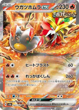 Gouging Fire ex (027/187) [SV8a: Terastal Fest ex] Holofoil