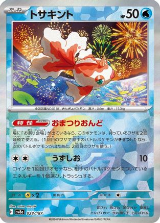 Goldeen (Mirror Foil) (028/187) [SV8a: Terastal Fest ex] Holofoil