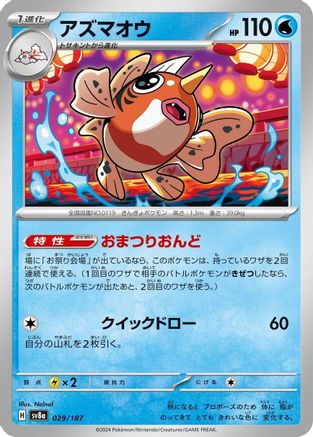 Seaking (029/187) [SV8a: Terastal Fest ex]