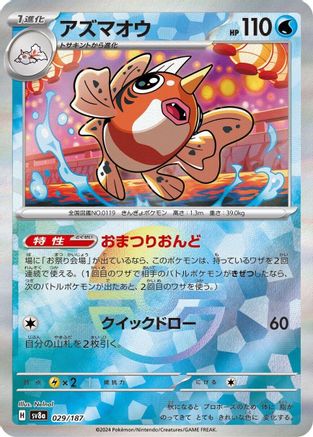 Seaking (Mirror Foil) (029/187) [SV8a: Terastal Fest ex] Holofoil