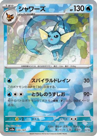 Vaporeon (Mirror Foil) (030/187) [SV8a: Terastal Fest ex] Holofoil