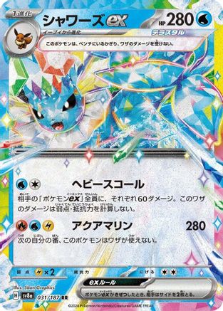 Vaporeon ex - 031/187 (031/187) [SV8a: Terastal Fest ex] Holofoil