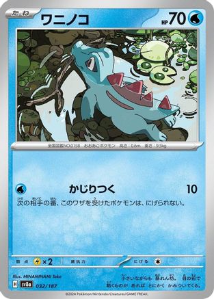 Totodile (032/187) [SV8a: Terastal Fest ex]