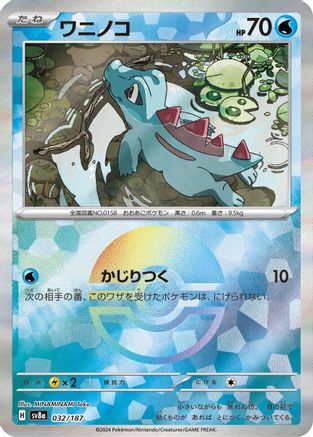 Totodile (Mirror Foil) (032/187) [SV8a: Terastal Fest ex] Holofoil