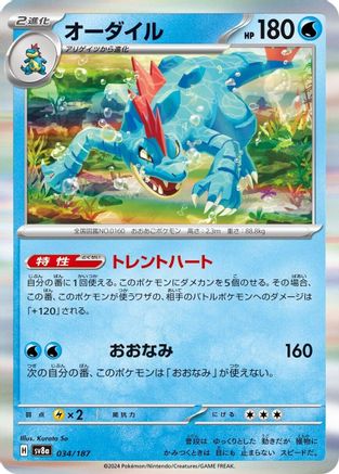 Feraligatr (034/187) [SV8a: Terastal Fest ex] Holofoil