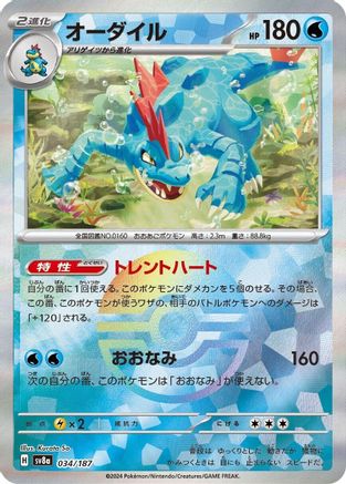 Feraligatr (Mirror Foil) (034/187) [SV8a: Terastal Fest ex] Holofoil