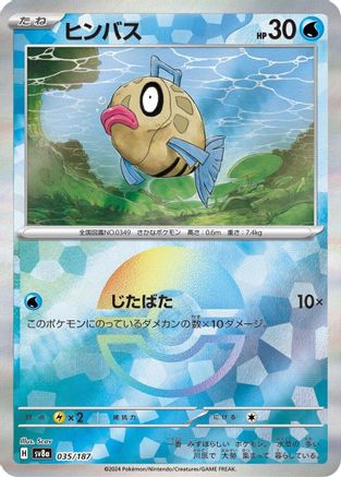 Feebas (Mirror Foil) (035/187) [SV8a: Terastal Fest ex] Holofoil