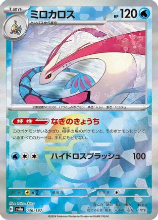 Milotic (Mirror Foil) (036/187) [SV8a: Terastal Fest ex] Holofoil