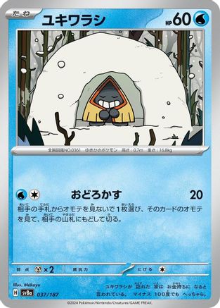 Snorunt (037/187) [SV8a: Terastal Fest ex]