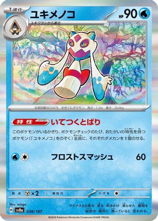 Froslass (038/187) [SV8a: Terastal Fest ex]