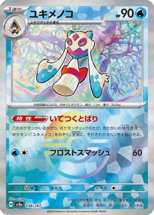 Froslass (Mirror Foil) (038/187) [SV8a: Terastal Fest ex] Holofoil