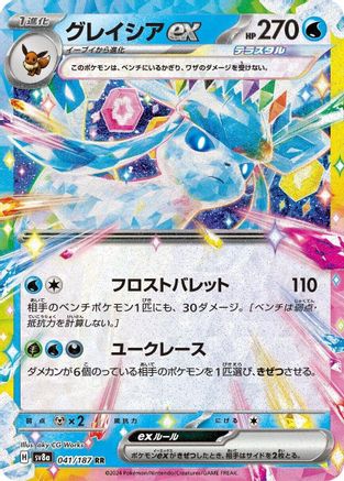 Glaceon ex - 041/187 (041/187) [SV8a: Terastal Fest ex] Holofoil