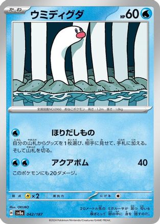 Wiglett (042/187) [SV8a: Terastal Fest ex]