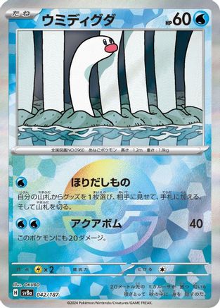 Wiglett (Mirror Foil) (042/187) [SV8a: Terastal Fest ex] Holofoil