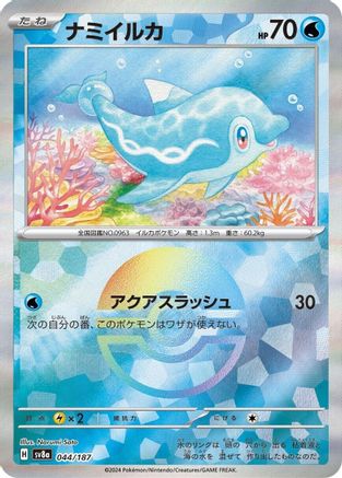 Finizen (Mirror Foil) (044/187) [SV8a: Terastal Fest ex] Holofoil
