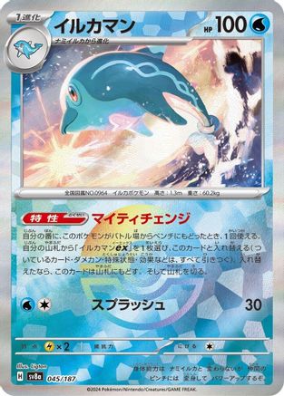 Palafin (Mirror Foil) (045/187) [SV8a: Terastal Fest ex] Holofoil