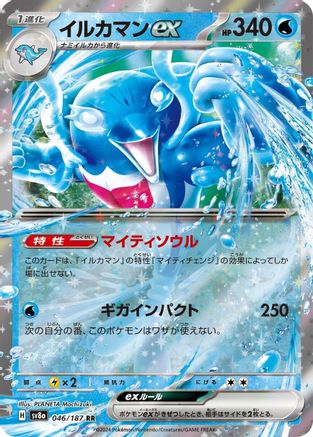 Palafin ex - 046/187 (046/187) [SV8a: Terastal Fest ex] Holofoil