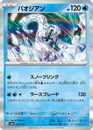 Chien-Pao (048/187) [SV8a: Terastal Fest ex] Holofoil