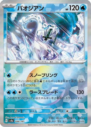 Chien-Pao (Mirror Foil) (048/187) [SV8a: Terastal Fest ex] Holofoil