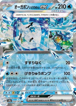 Wellspring Mask Ogerpon ex - 050/187 (050/187) [SV8a: Terastal Fest ex] Holofoil
