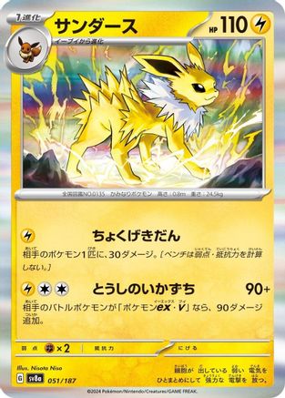 Jolteon (051/187) [SV8a: Terastal Fest ex]