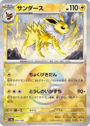 Jolteon (Mirror Foil) (051/187) [SV8a: Terastal Fest ex] Holofoil