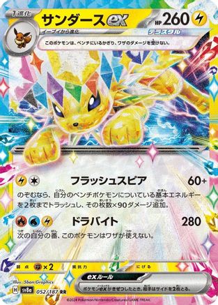 Jolteon ex - 052/187 (052/187) [SV8a: Terastal Fest ex] Holofoil