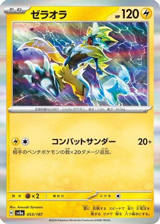 Zeraora (053/187) [SV8a: Terastal Fest ex] Holofoil