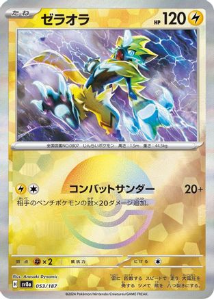Zeraora (Mirror Foil) (053/187) [SV8a: Terastal Fest ex] Holofoil