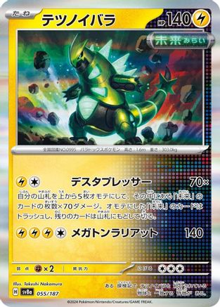 Iron Thorns (055/187) [SV8a: Terastal Fest ex] Holofoil