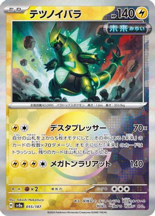 Iron Thorns (Mirror Foil) (055/187) [SV8a: Terastal Fest ex] Holofoil