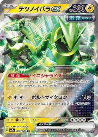 Iron Thorns ex (056/187) [SV8a: Terastal Fest ex] Holofoil