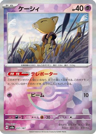 Abra (Mirror Foil) (057/187) [SV8a: Terastal Fest ex] Holofoil