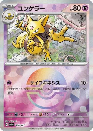Kadabra (Mirror Foil) (058/187) [SV8a: Terastal Fest ex] Holofoil